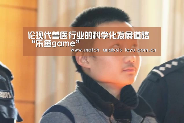 乐鱼game